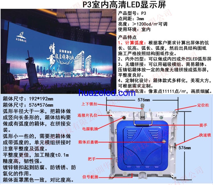 LED弧形屏