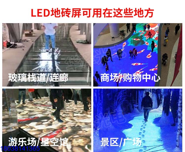 led地磚屏互動感應碎裂特效屏地面踩踏顯示屏